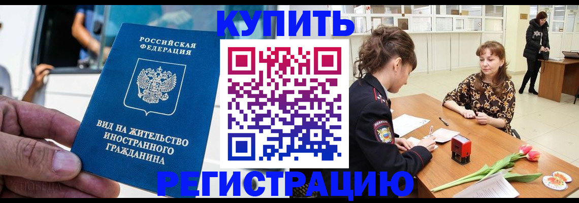 временная регистрация 2025 в Поронайске